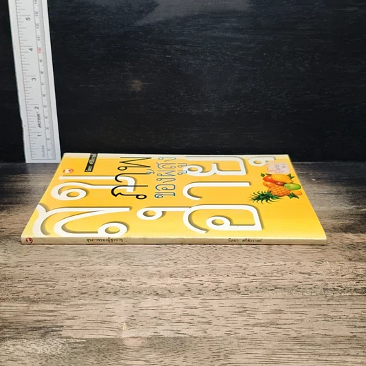 หนังสือ สุขภาพของผู้สูงอายุ รูปที่ 3