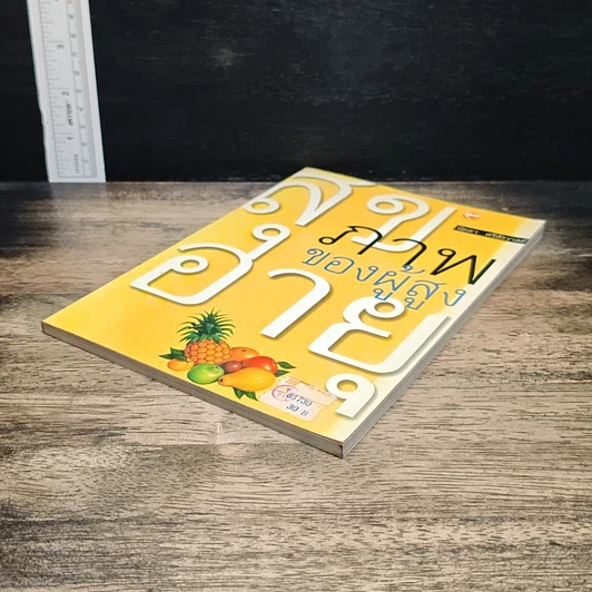หนังสือ สุขภาพของผู้สูงอายุ รูปที่ 4