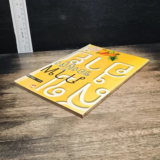 หนังสือ สุขภาพของผู้สูงอายุ รูปที่ 5