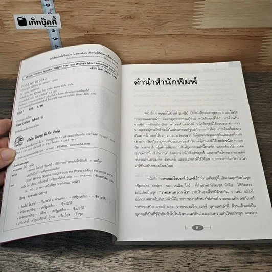 หนังสือ วาทะของโอปราห์ วินฟรีย์ รูปที่ 6