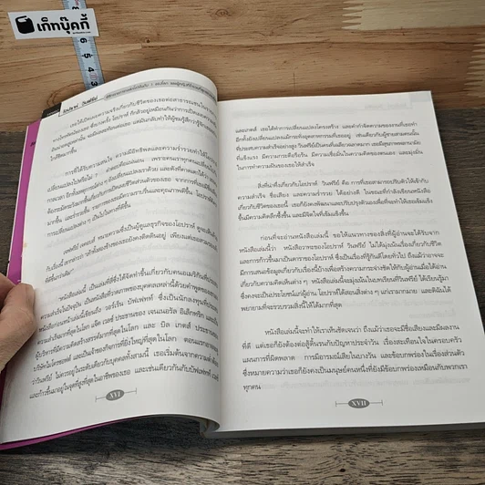 หนังสือ วาทะของโอปราห์ วินฟรีย์ รูปที่ 8