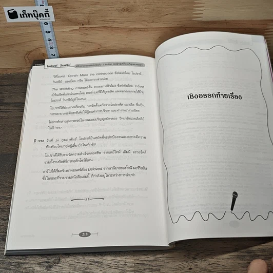 หนังสือ วาทะของโอปราห์ วินฟรีย์ รูปที่ 9