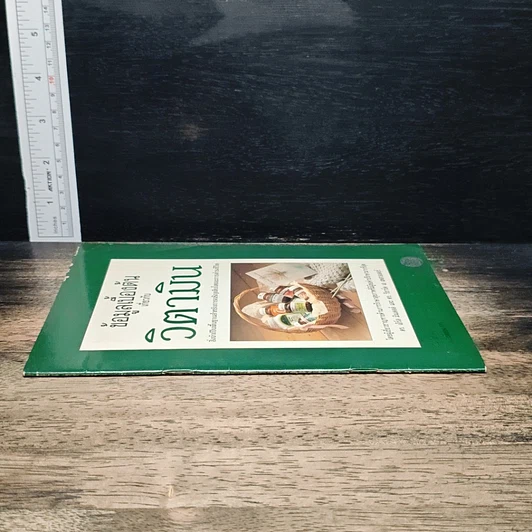 หนังสือ ข้อมูลเบื้องต้น เกี่ยวกับ วิตามิน รูปที่ 3