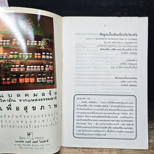 หนังสือ ข้อมูลเบื้องต้น เกี่ยวกับ วิตามิน รูปที่ 6