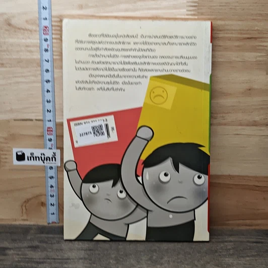 หนังสือ ตัดสินใจเลือกที่จะมีความสุข รูปที่ 5