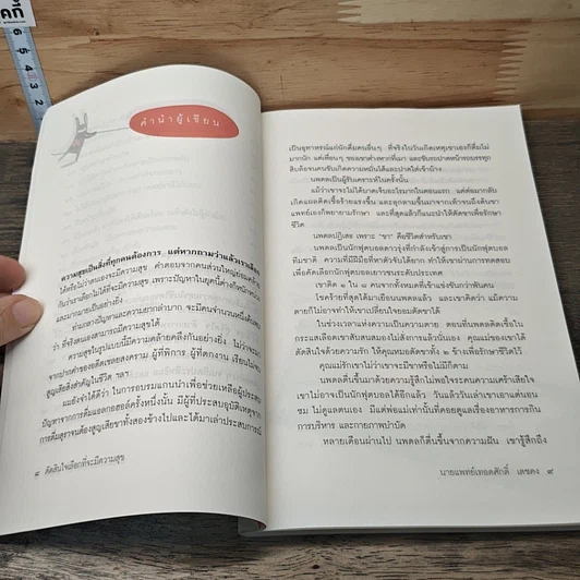 หนังสือ ตัดสินใจเลือกที่จะมีความสุข รูปที่ 7