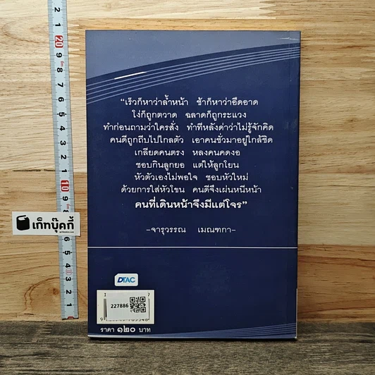 หนังสือ เส้นทาง หญิงเหล็กฟ้าประทาน คุณหญิงจารุวรรณ เมณฑกา รูปที่ 5