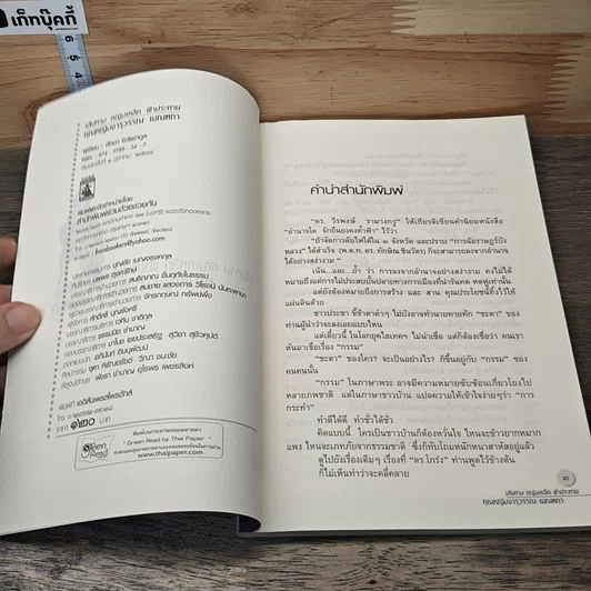 หนังสือ เส้นทาง หญิงเหล็กฟ้าประทาน คุณหญิงจารุวรรณ เมณฑกา รูปที่ 6