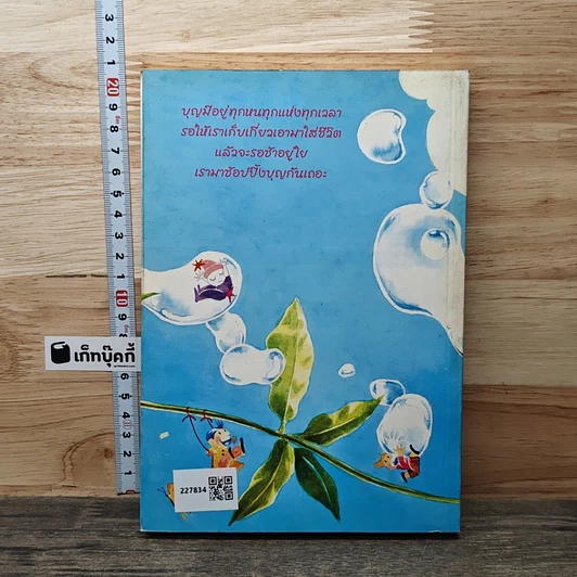 หนังสือ ช้อปปิ้งบุญ รูปที่ 5