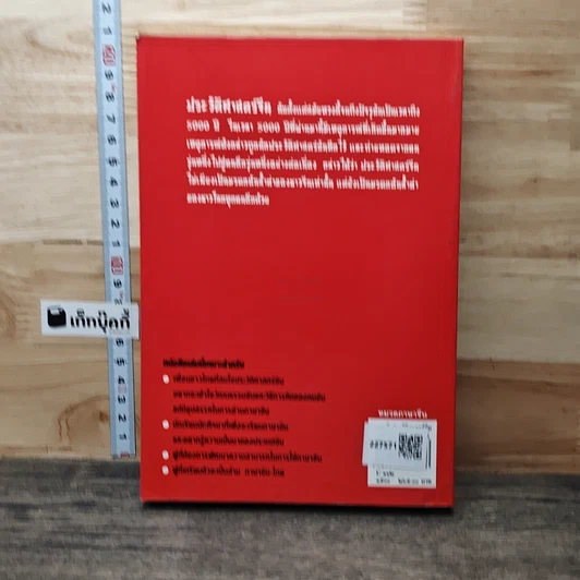 หนังสือ แลหลังประวัติศาสตร์จีน เทียบ 2 ภาษา จีน-ไทย รูปที่ 5
