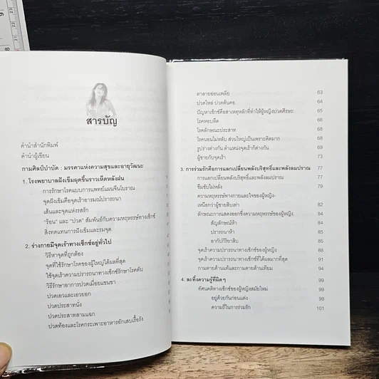 หนังสือ กามศิลป์อิน-หยาง มรรคาแห่งความสุขและอายุวัฒนะ รูปที่ 7