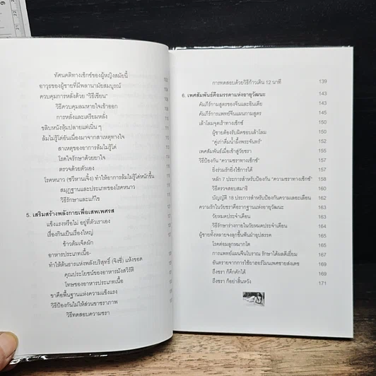 หนังสือ กามศิลป์อิน-หยาง มรรคาแห่งความสุขและอายุวัฒนะ รูปที่ 8