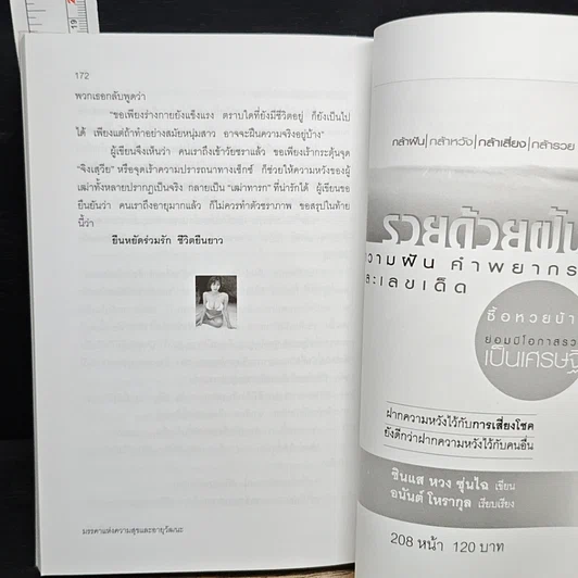 หนังสือ กามศิลป์อิน-หยาง มรรคาแห่งความสุขและอายุวัฒนะ รูปที่ 9