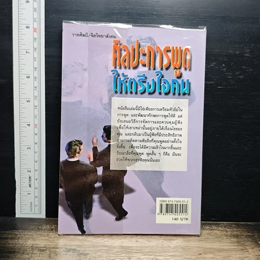 ศิลปะการพูดให้ตรึงใจคน รูปที่ 2