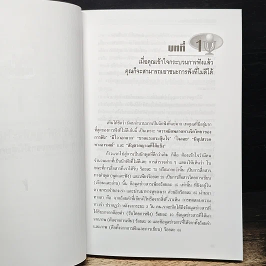 ศิลปะการพูดให้ตรึงใจคน รูปที่ 8