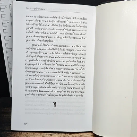 ศิลปะการพูดให้ตรึงใจคน รูปที่ 9