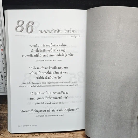 วาทะผู้นำ คมคำ การเมือง รูปที่ 10