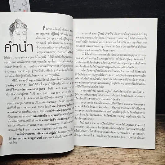 หนังสือ หลักการทําบุญ ในพระพุทรศาสนา รูปที่ 8