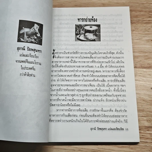 หนังสือ โภชนาบำบัดสูตร อาหารสมุนไพร ตำรับของคณะแพทย์แผนโบราณแห่งประเทศจีน รูปที่ 7