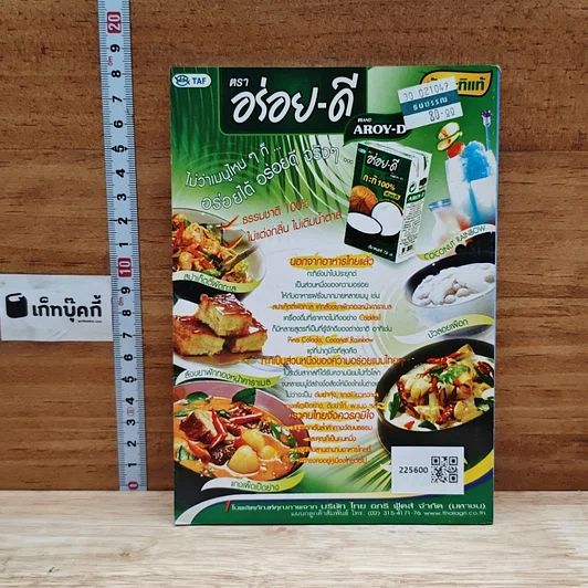 หนังสือ กลยุทธ์ร้านอาหารมืออาชีพ 2 รูปที่ 2