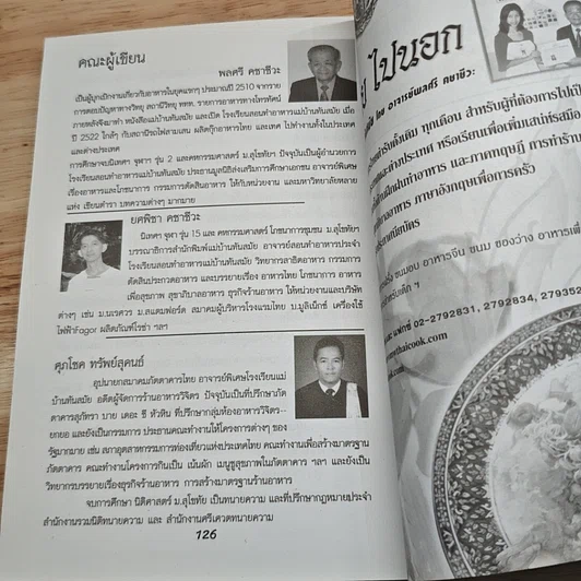 หนังสือ กลยุทธ์ร้านอาหารมืออาชีพ 2 รูปที่ 8