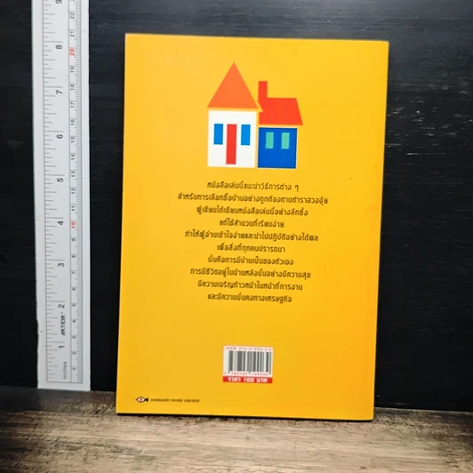 หนังสือ วิธีซื้อบ้านตามตำราฮวงจุ้ย รูปที่ 2