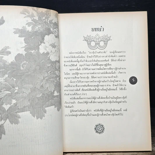 หนังสือ วิธีซื้อบ้านตามตำราฮวงจุ้ย รูปที่ 7