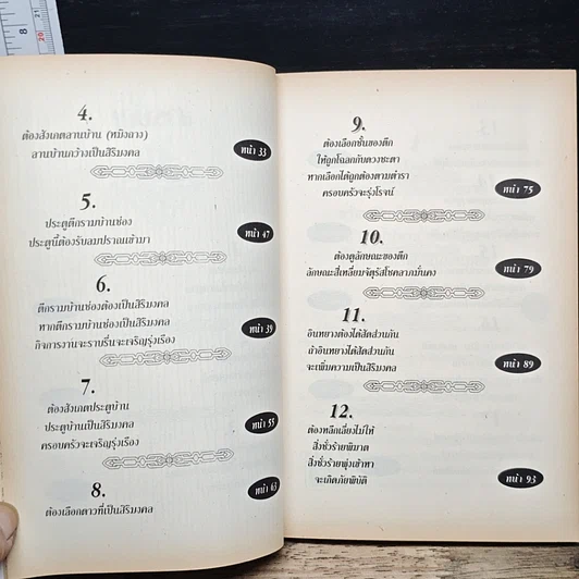 หนังสือ วิธีซื้อบ้านตามตำราฮวงจุ้ย รูปที่ 9