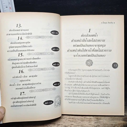 หนังสือ วิธีซื้อบ้านตามตำราฮวงจุ้ย รูปที่ 10