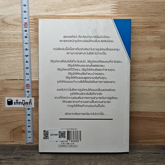 หนังสือ วิธี "จูงใจ" คน ให้ทำอย่างที่คุณต้องการ รูปที่ 5