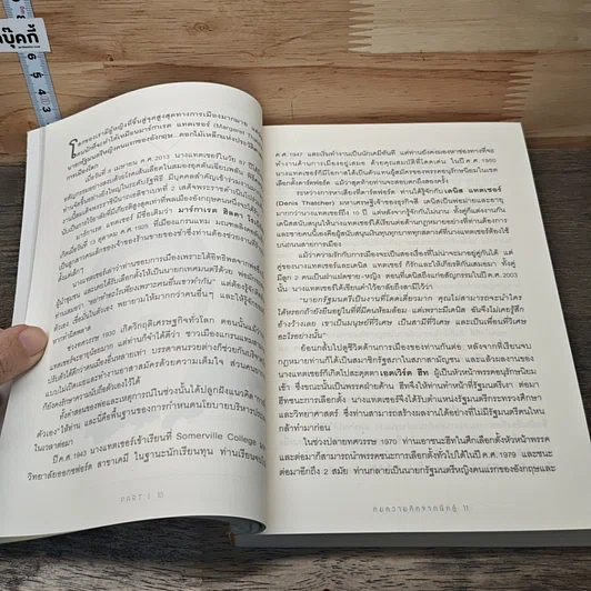 หนังสือ คิดแบบคนธรรมดาไปทำไม คิดแบบคนที่สำเร็จง่ายกว่า รูปที่ 8