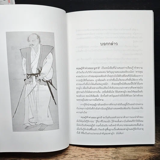 ทฤษฎี 5 ห่วง ของ มูซาชิ รูปที่ 7