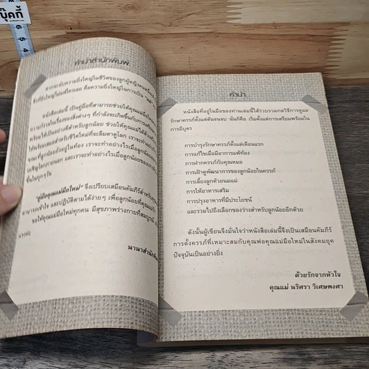 คู่มือคุณแม่มือใหม่ รูปที่ 7