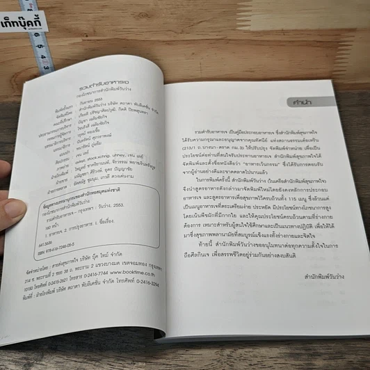 รวมตำราอาหารเจ รูปที่ 6
