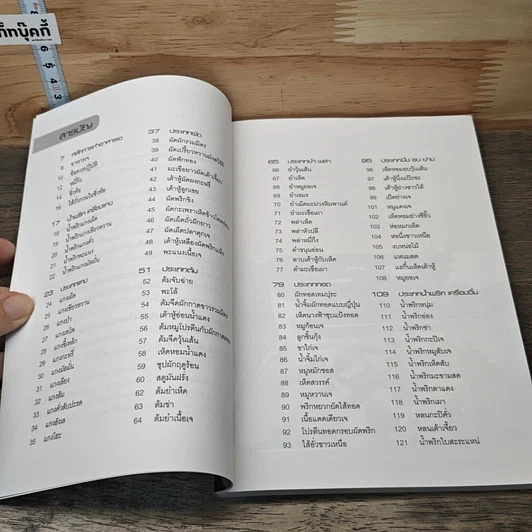 รวมตำราอาหารเจ รูปที่ 7