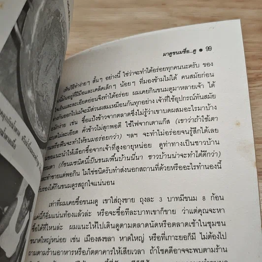 ไปกินอาหารพื้นบ้านปักษ์ใต้ชายแดน รูปที่ 9
