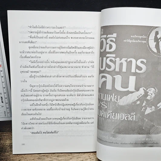 ทำไมต้องแสร้งโง่ รูปที่ 10