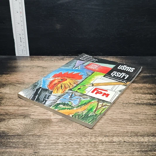 หนังสือ บริหารธุรกิจ เหตุแห่งความสำเร็จ รูปที่ 4