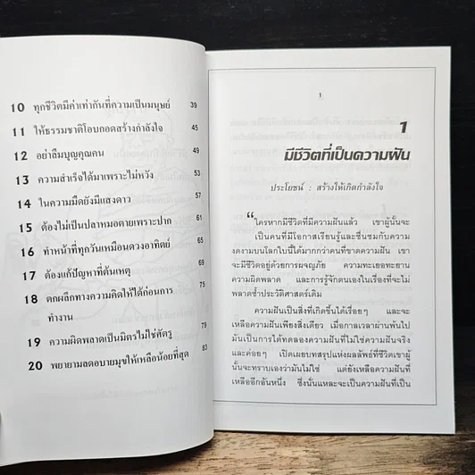 หนังสือ บริหารธุรกิจ เหตุแห่งความสำเร็จ รูปที่ 8