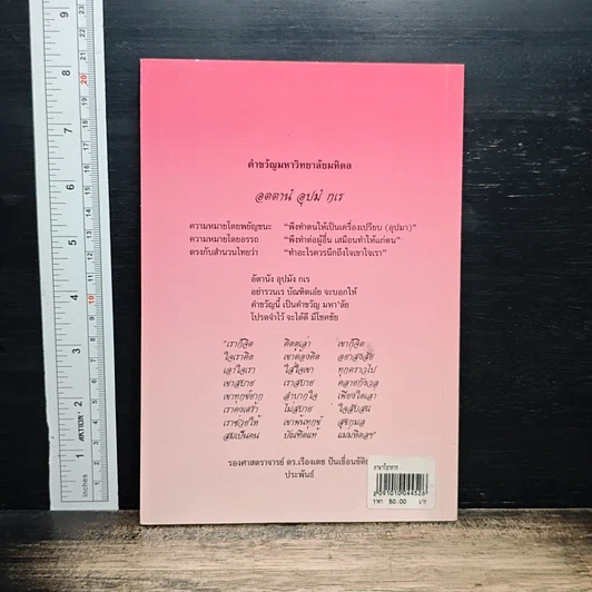 หนังสือ ภาษาวิชาการ รูปที่ 2