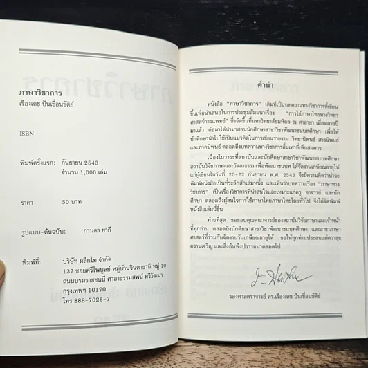หนังสือ ภาษาวิชาการ รูปที่ 6