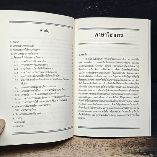 หนังสือ ภาษาวิชาการ รูปที่ 7