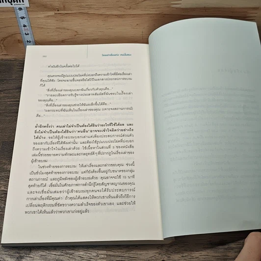 ใครเล่าเรื่องเก่งคนนั้นชนะ รูปที่ 9