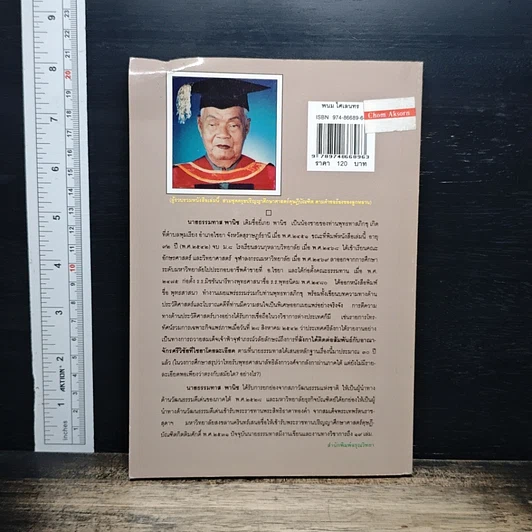 หนังสือ พนม ไศเลนทร ประวัติศาสตร์ไทยก่อนสมัยสุโขทัย รูปที่ 2