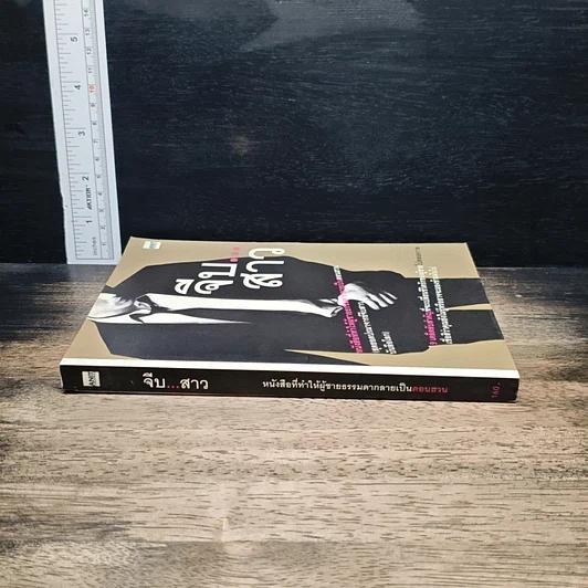 หนังสือ จีบ...สาว รูปที่ 3