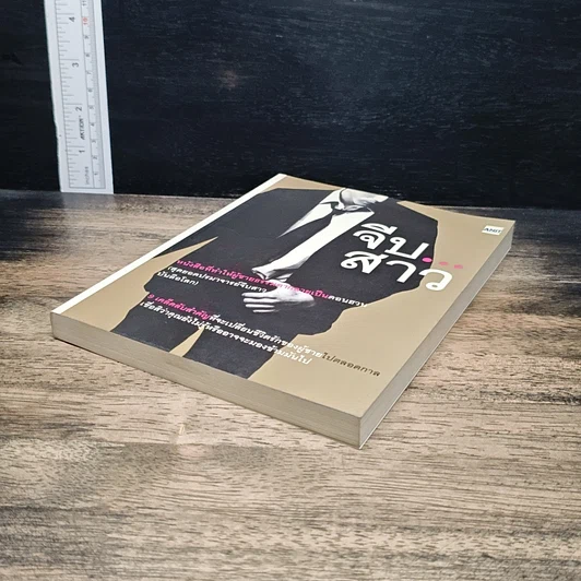 หนังสือ จีบ...สาว รูปที่ 4