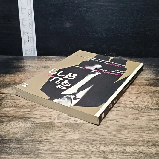 หนังสือ จีบ...สาว รูปที่ 5