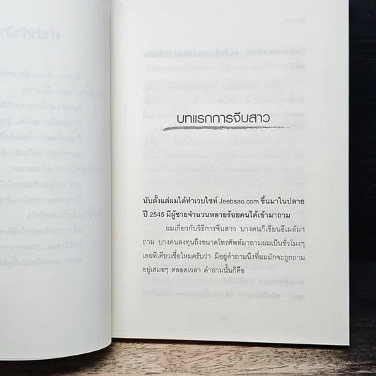 หนังสือ จีบ...สาว รูปที่ 7