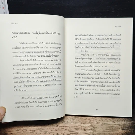 หนังสือ จีบ...สาว รูปที่ 8