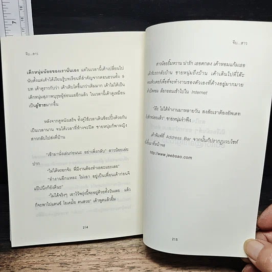 หนังสือ จีบ...สาว รูปที่ 9